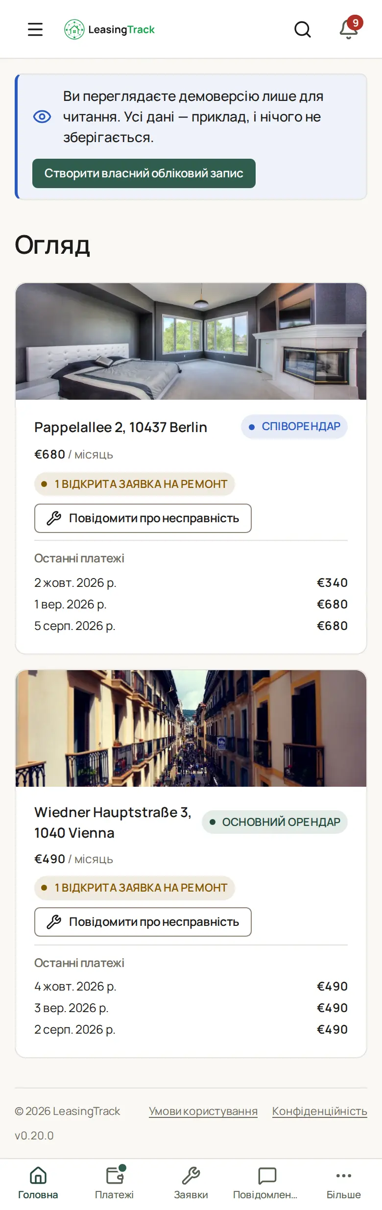 Знімок екрана LeasingTrack: Головний екран орендаря