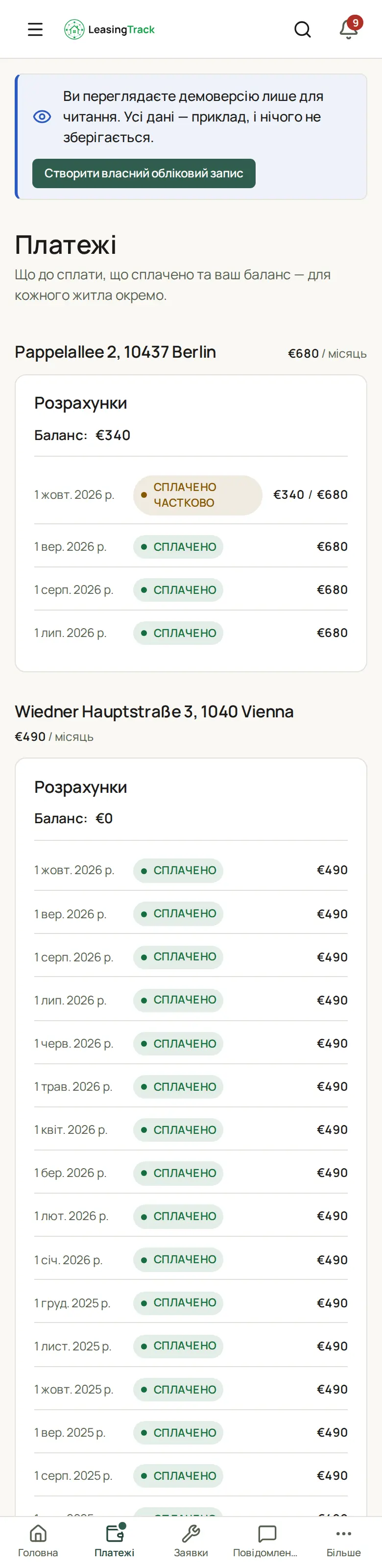 Знімок екрана LeasingTrack: Платежі орендаря